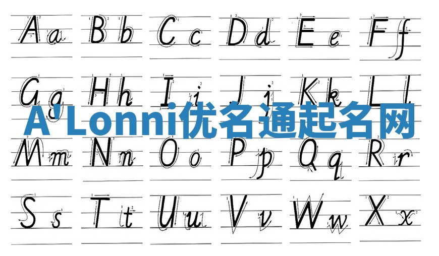 A'Lonni优名通起名网