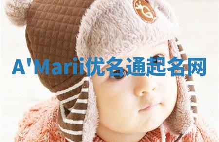 A'Marii优名通起名网 A'Marii优名通起名网