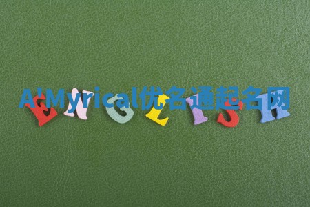 A'Myrical优名通起名网