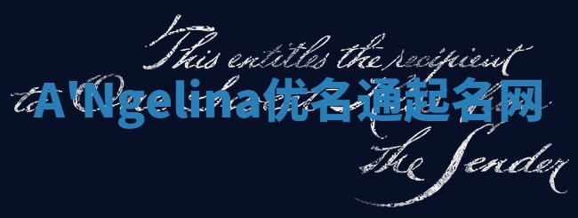 A'Ngelina优名通起名网