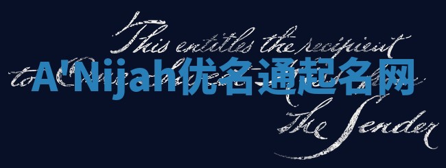 A'Nijah优名通起名网