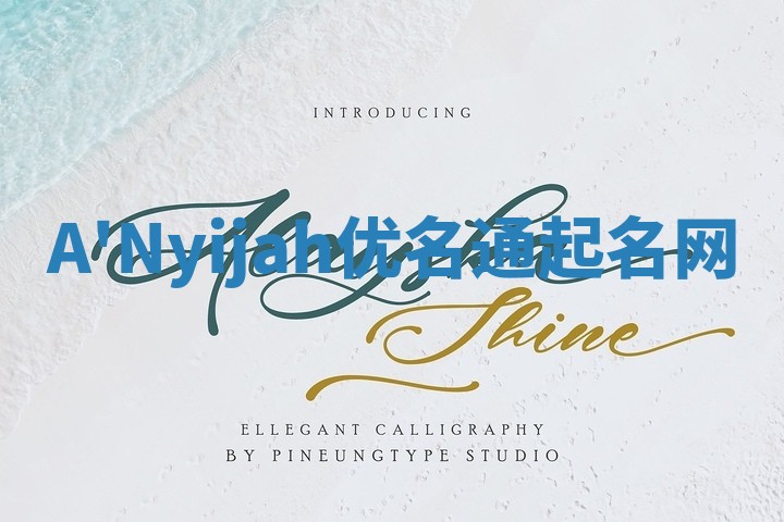 A'Nyijah优名通起名网