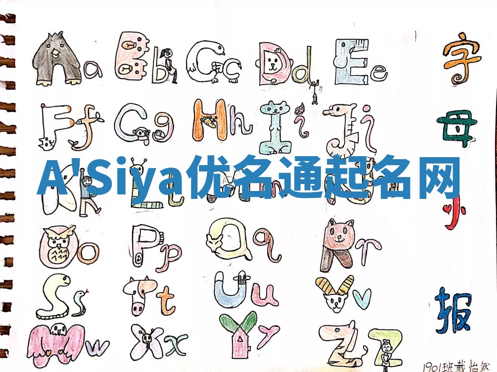 A'Siya优名通起名网 A'Siya优名通起名网