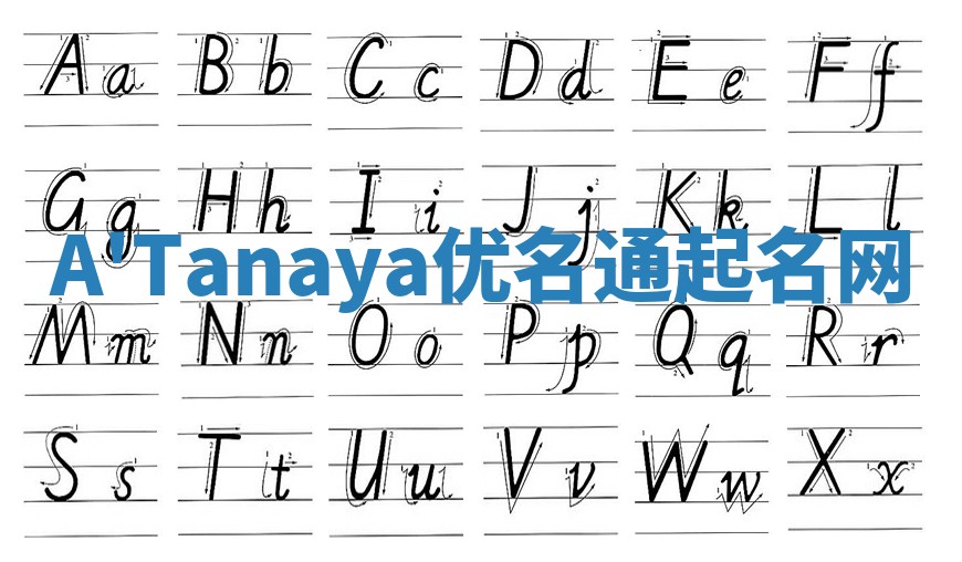 A'Tanaya优名通起名网