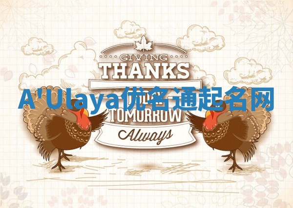 A'Ulaya优名通起名网