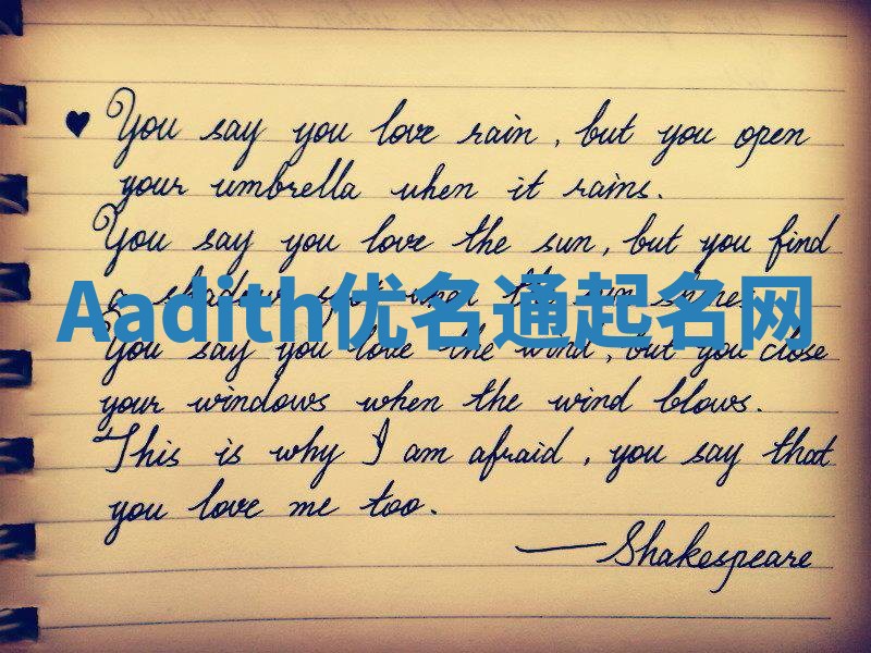 Aadith优名通起名网