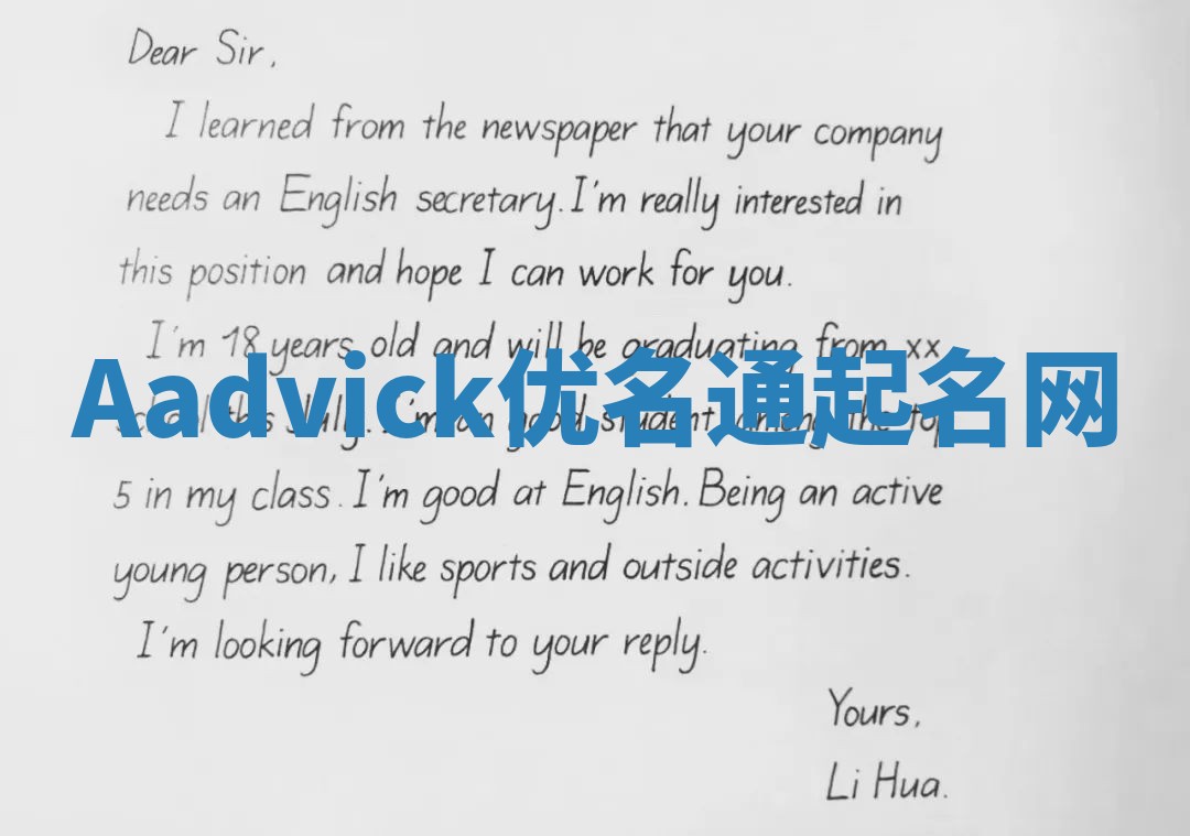 Aadvick优名通起名网