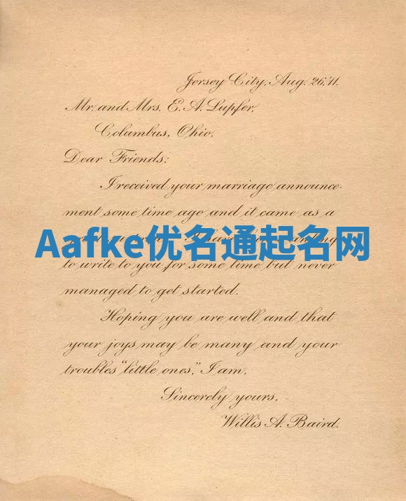 Aafke优名通起名网
