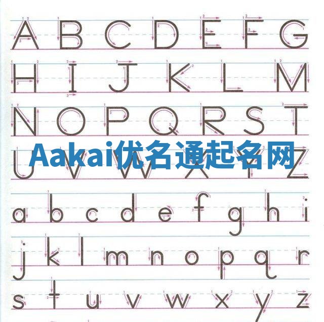 Aakai优名通起名网 Aakai优名通起名网