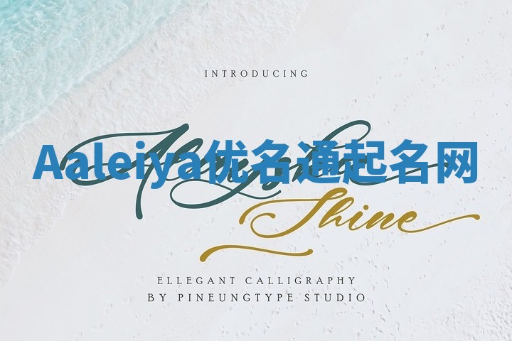 Aaleiya优名通起名网