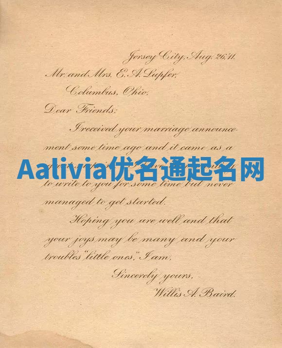 Aalivia优名通起名网