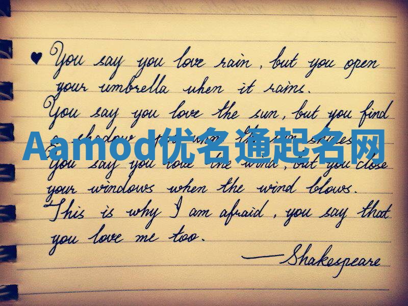 Aamod优名通起名网