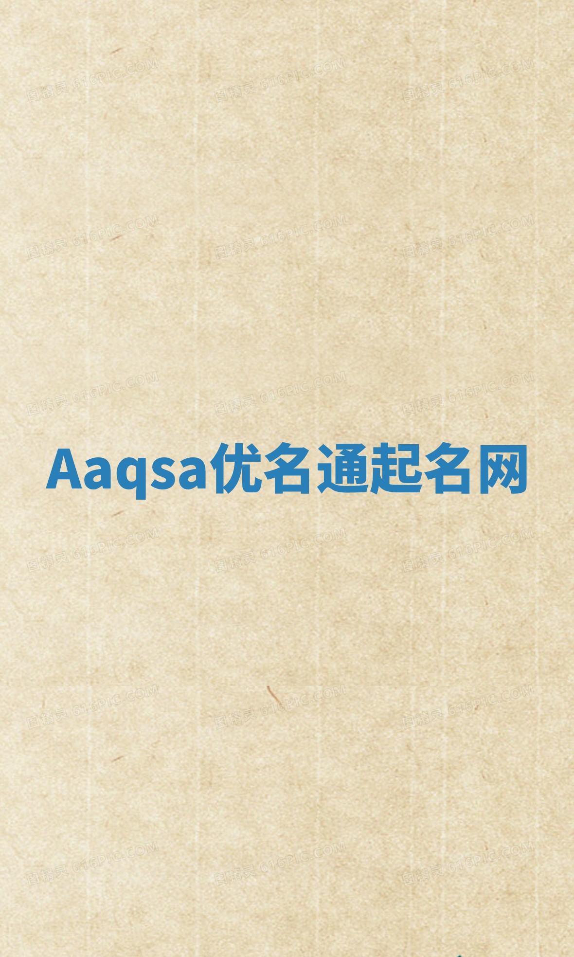 Aaqsa优名通起名网