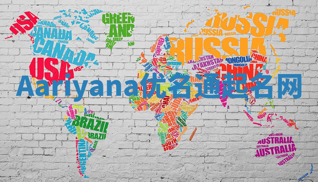Aariyana优名通起名网