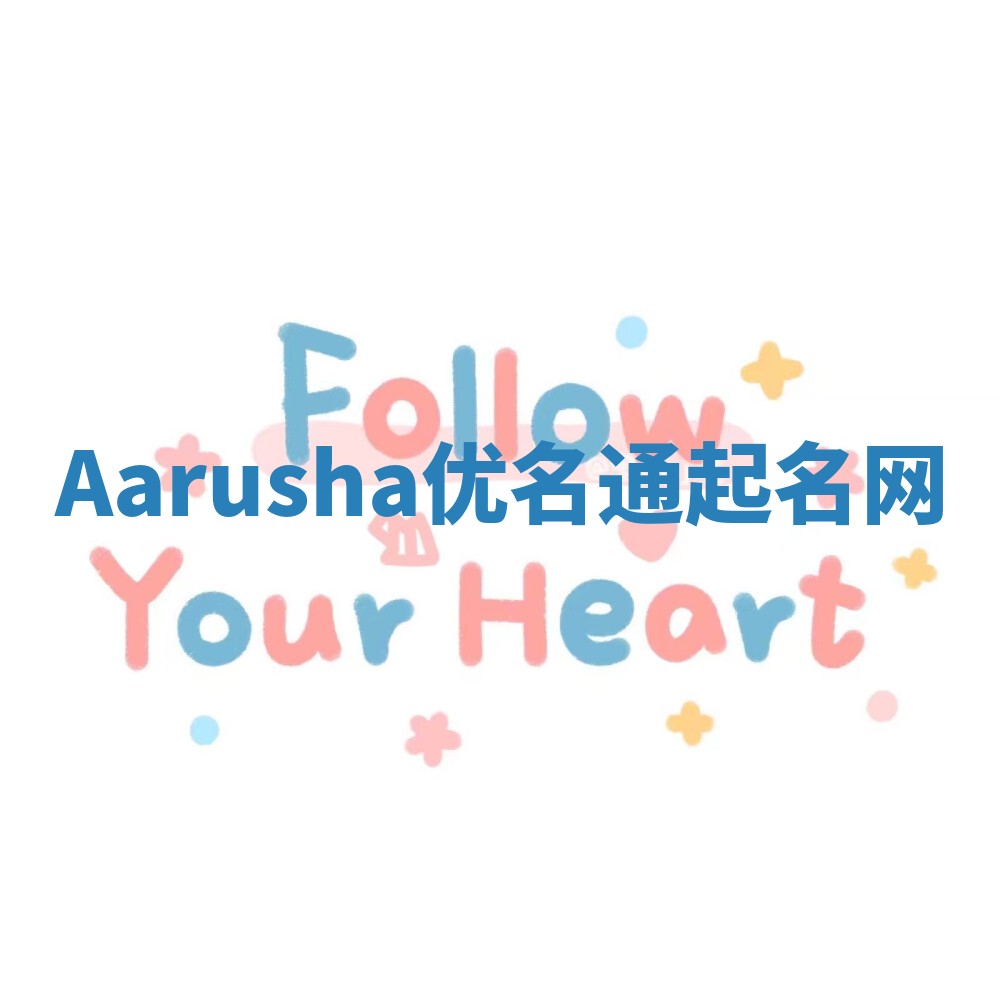 Aarusha优名通起名网