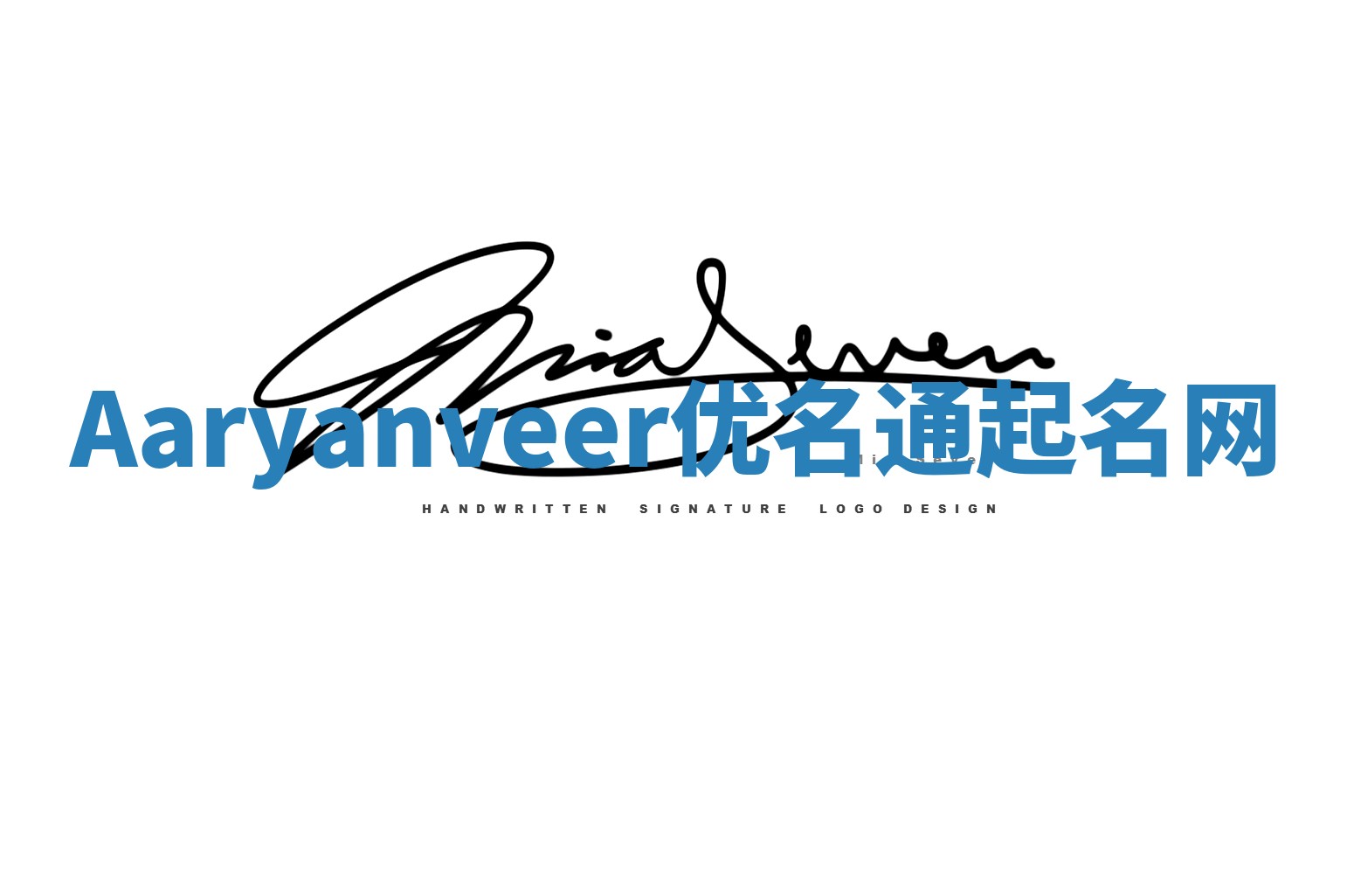 Aaryanveer优名通起名网 Aaryanveer优名通起名网