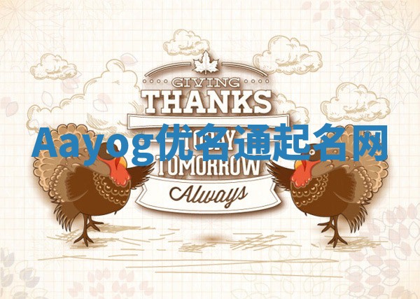 Aayog优名通起名网