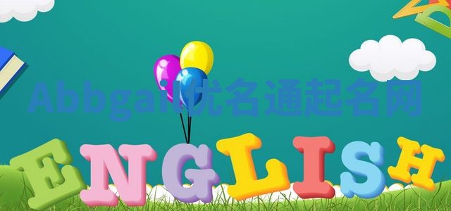 Abbgail优名通起名网