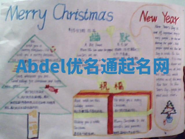 Abdel优名通起名网