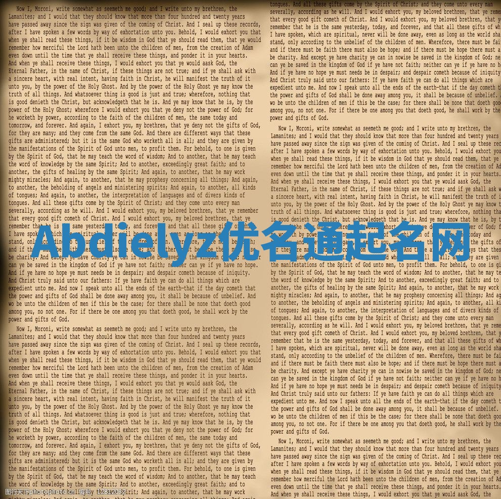 Abdielyz优名通起名网