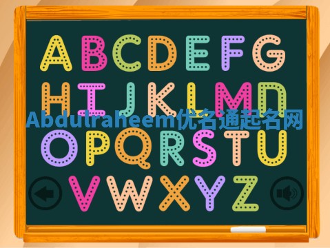 Abdulraheem优名通起名网