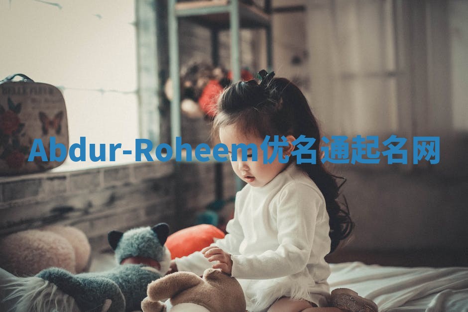 Abdur-Roheem优名通起名网
