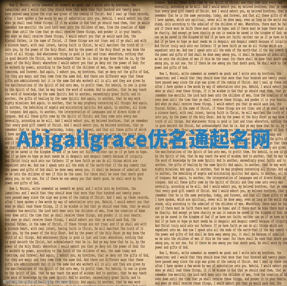Abigailgrace优名通起名网