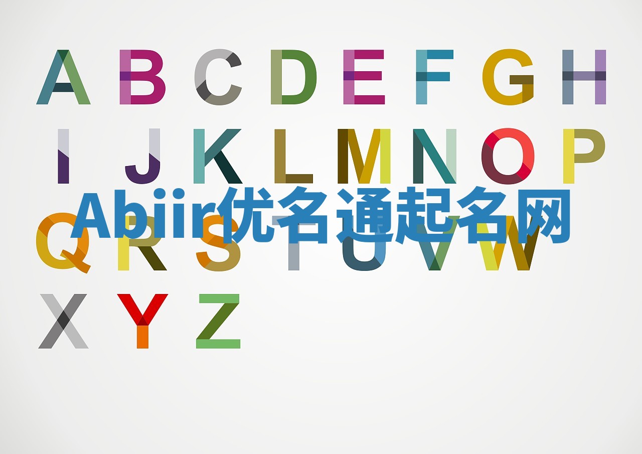 Abiir优名通起名网