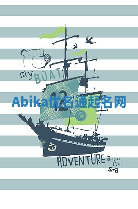 Abika优名通起名网