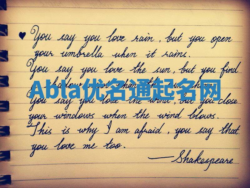 Abla优名通起名网
