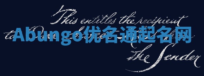 Abungo优名通起名网