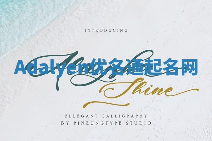 Adalyen优名通起名网