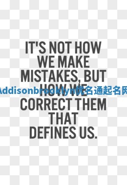 Addisonbrooklyn优名通起名网
