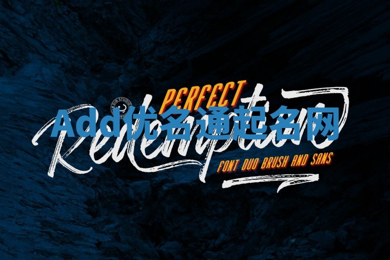 Add优名通起名网