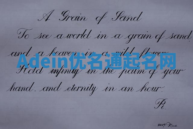 Adein优名通起名网