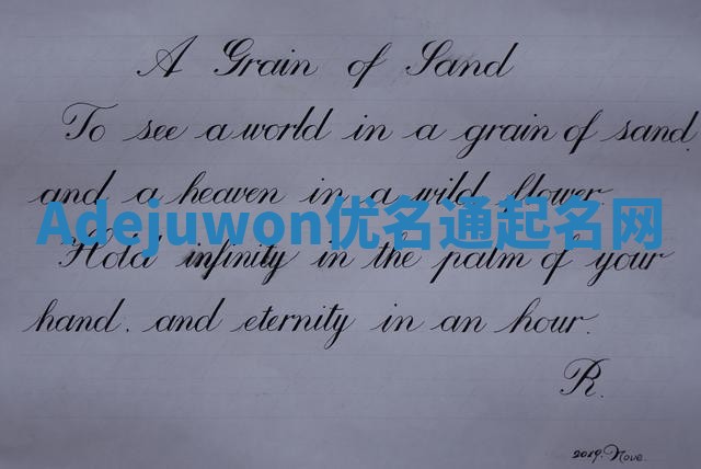Adejuwon优名通起名网