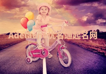 Adelaene优名通起名网