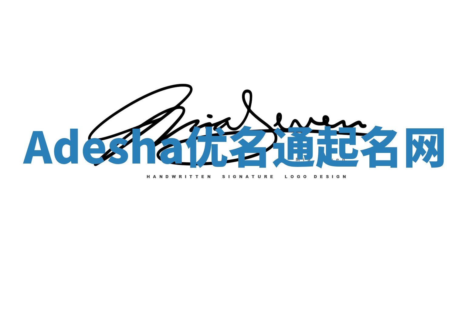 Adesha优名通起名网