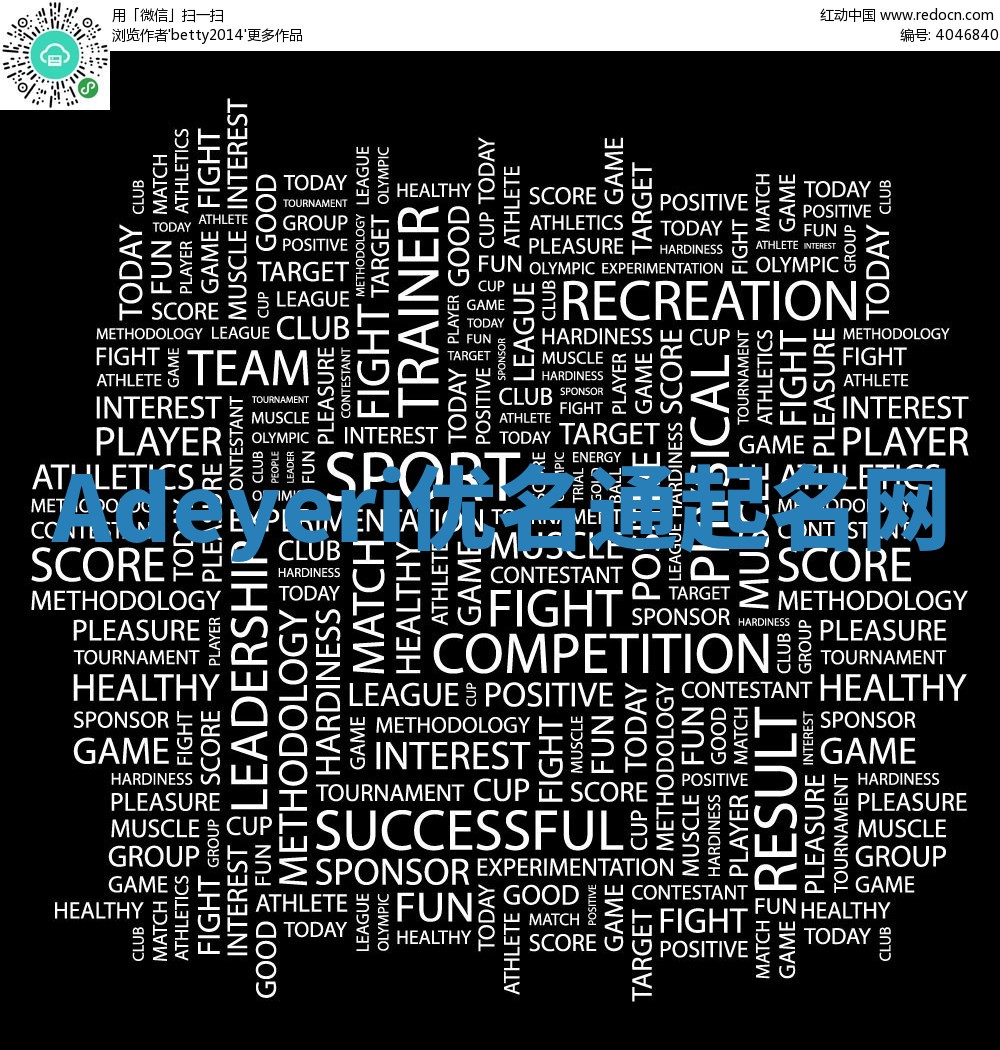 Adeyeri优名通起名网