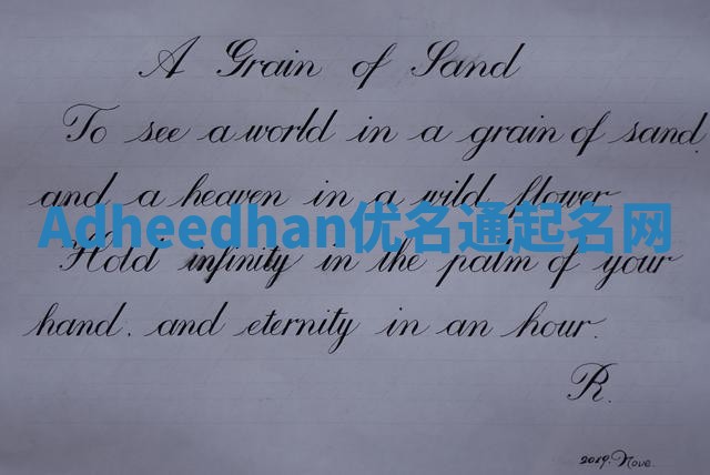 Adheedhan优名通起名网 Adheedhan优名通起名网