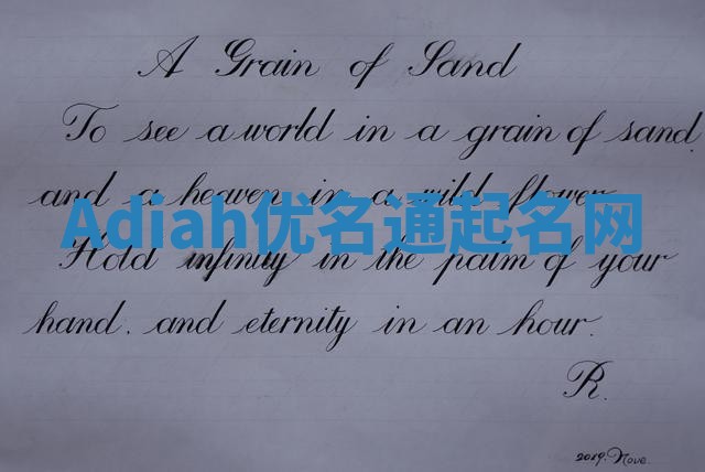 Adiah优名通起名网