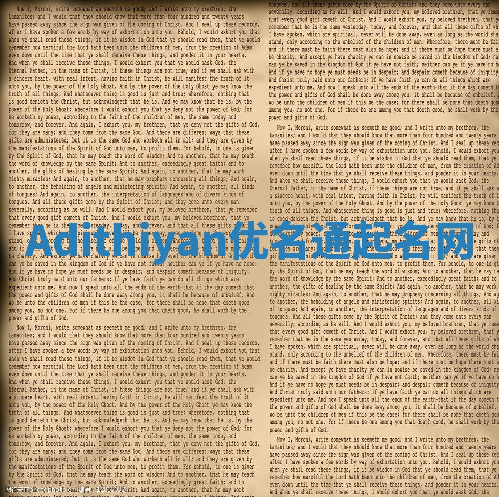 Adithiyan优名通起名网 Adithiyan优名通起名网
