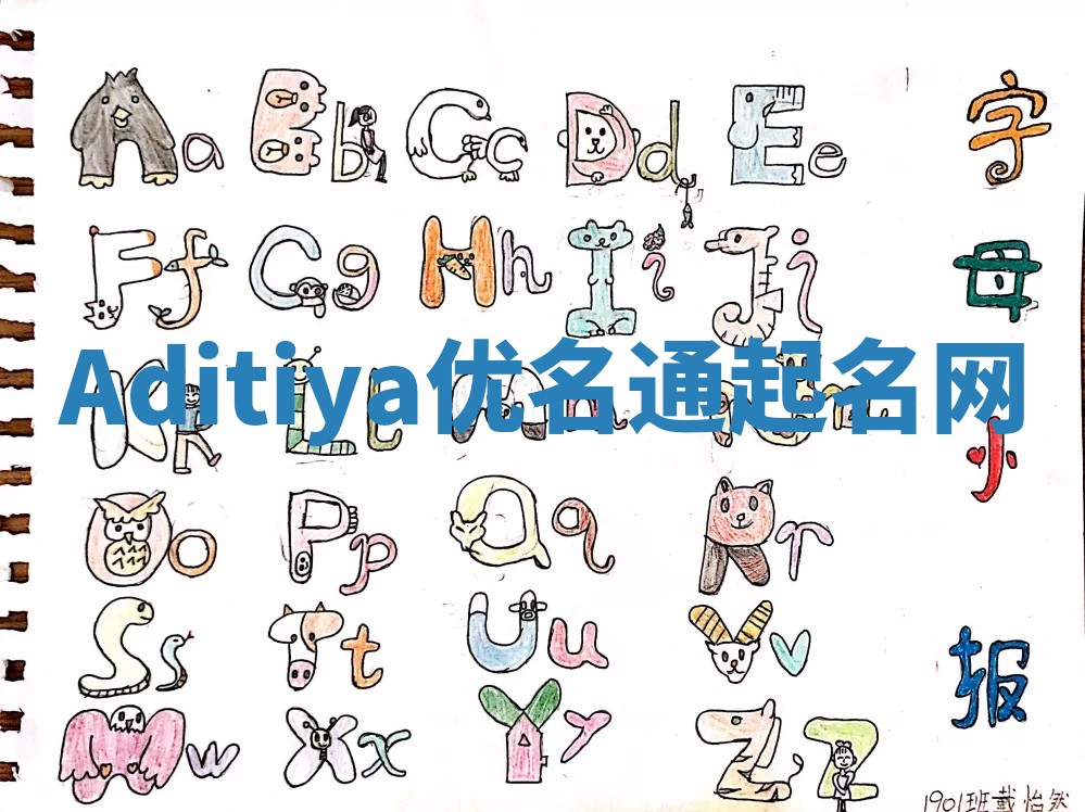 Aditiya优名通起名网 Aditiya优名通起名网