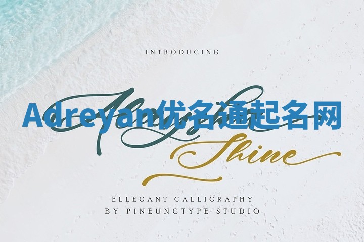 Adreyan优名通起名网