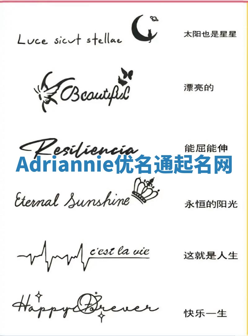 Adriannie优名通起名网
