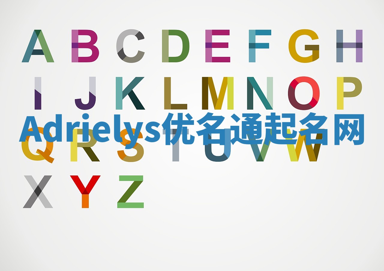 Adrielys优名通起名网