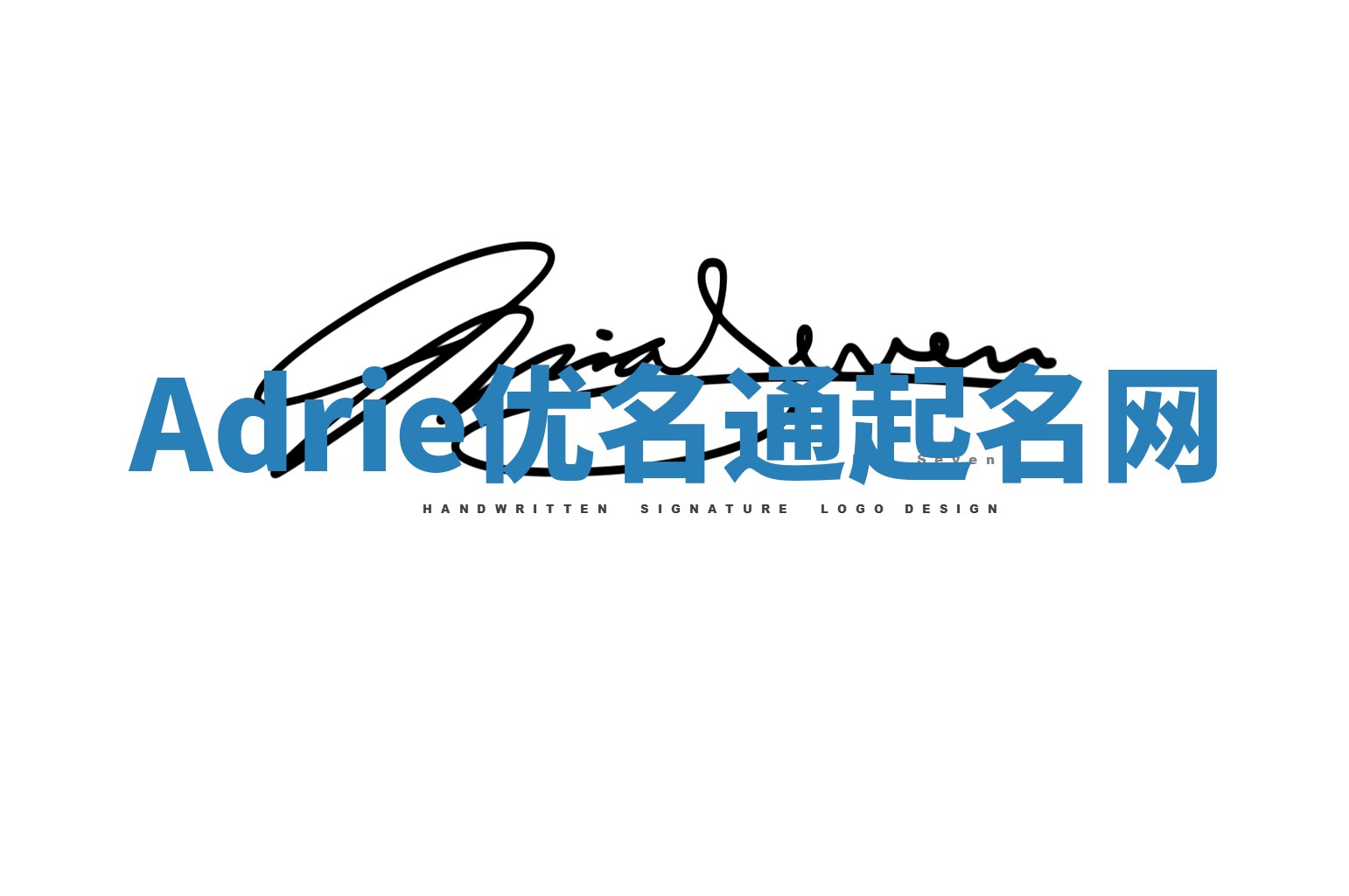 Adrie优名通起名网