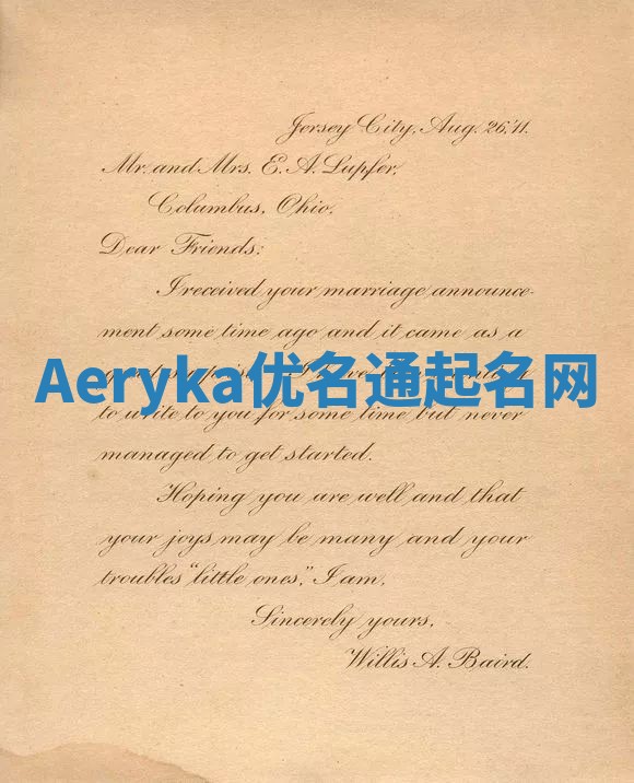 Aeryka优名通起名网