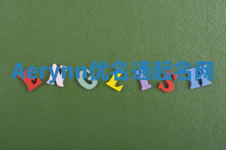 Aerynn优名通起名网