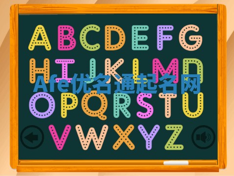 Afe优名通起名网